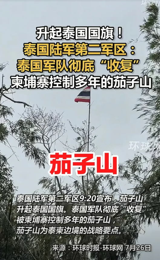 目前泰国心态的写照，它也是完全被柬埔寨洪森家族一系列咄咄逼人的操作，给逐步激怒的