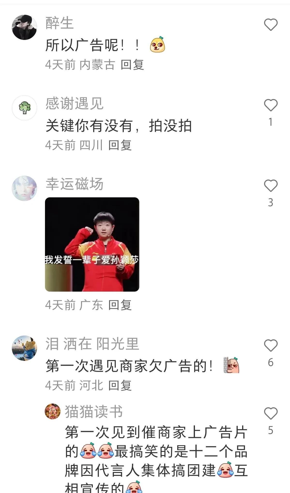 哈哈，莎丝们，第一次见催着商家上广告片的。红旗：第一次遇到那么多宝喜欢看广告的。