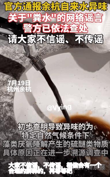 浙江余杭粪水事件有着落了
并不是粪水，而是特定自然气候条件下藻类厌氧降解产生的硫