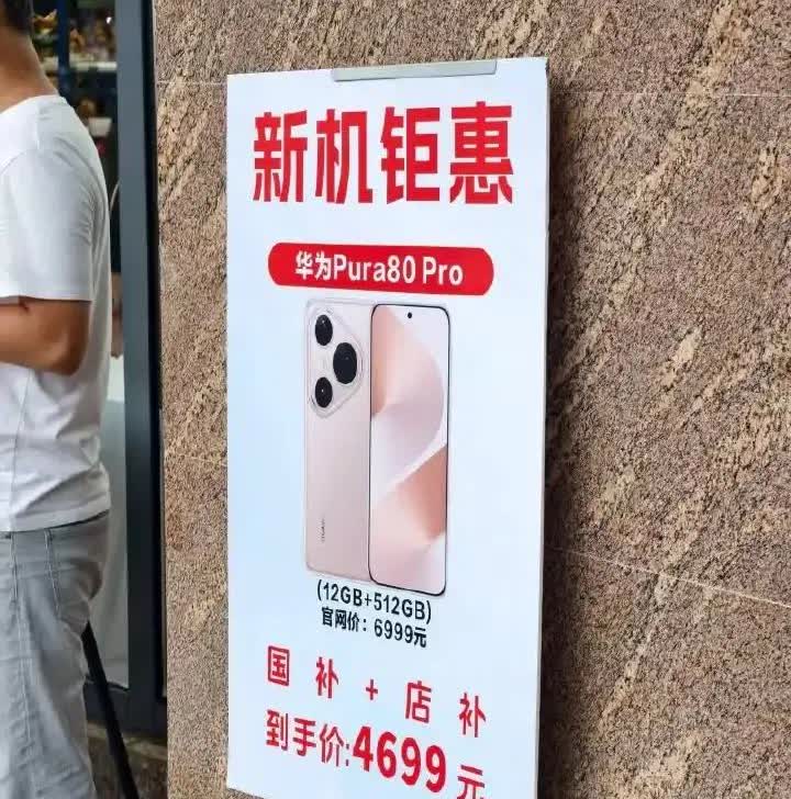 华为pura80 pro4699了，应该快进入3字头了。
不过4699还是差了