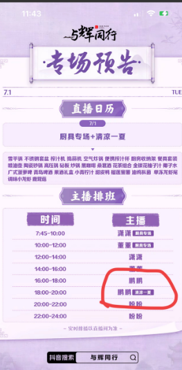 鹏鹏今天上播了，
“真爱粉“是不是被打脸了？
这次甘肃外场只有三天，
外场嘉宾李