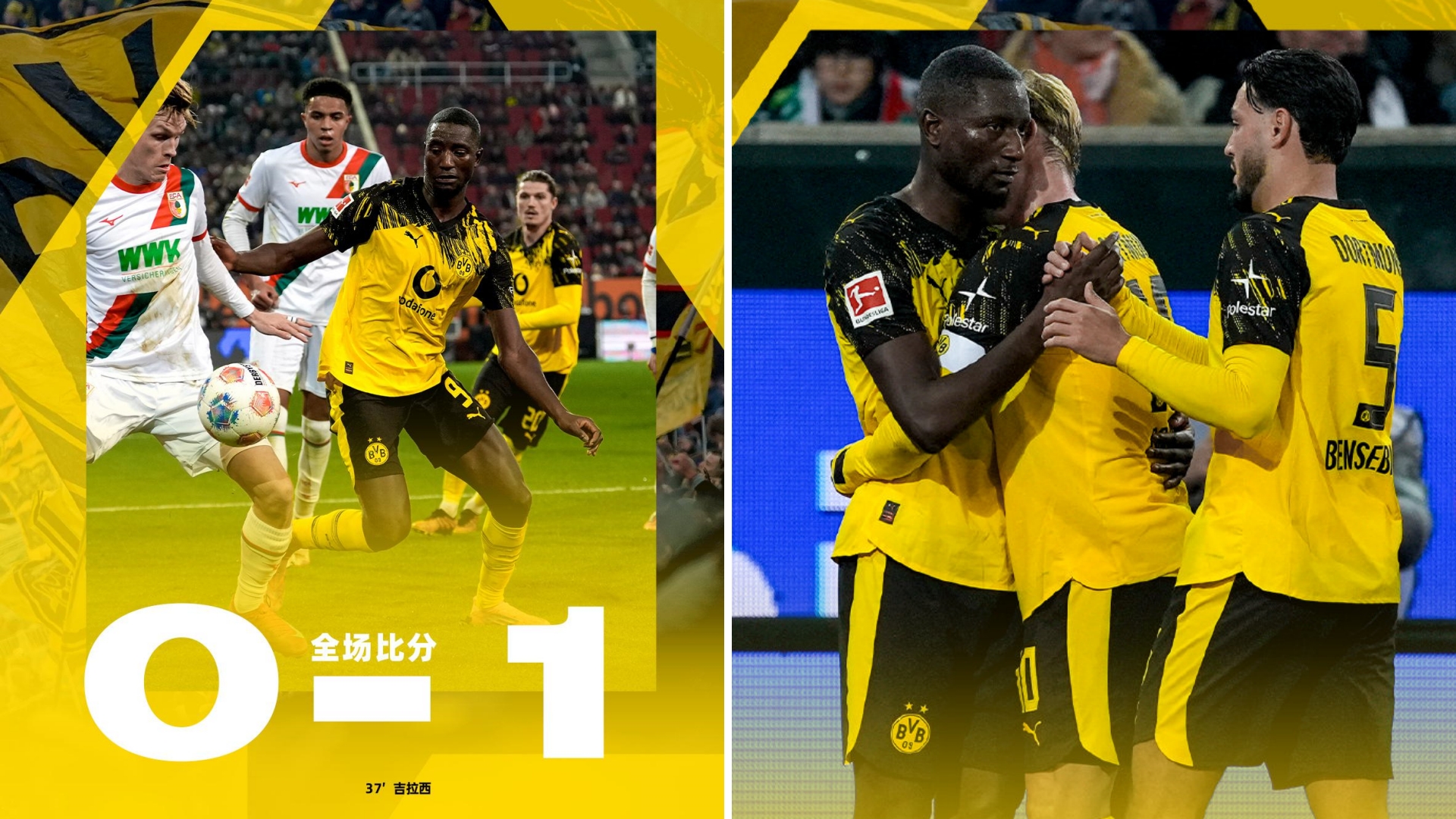 德甲：多特蒙德客场1-0击败奥格斯堡，两连胜暂升第2位。
吉拉西打入制胜进球+打