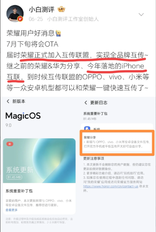 心疼华为，华为现在真是孤零零一人了[捂脸]荣耀也正式加入互传联盟了。

今早一觉