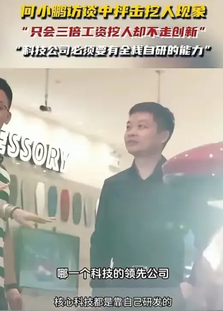 蔚来汽车：致敬保时捷，但不抄袭。小鹏汽车:三倍工资挖人却不走创新研发技术，说的是