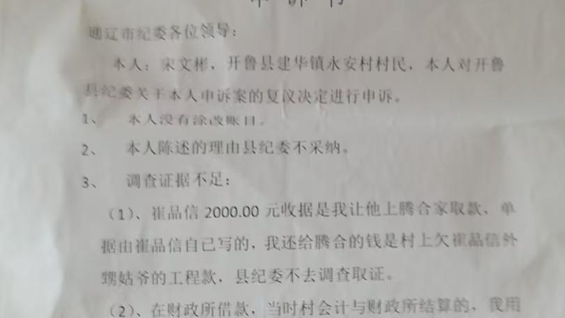 基层工作者申诉引发程序争议：宋文彬案件的事实疑点与公正诉求