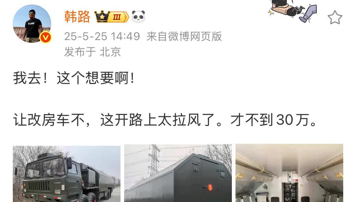 这车真的能够买卖吗？

韩路在某平台上看到有人在卖这种车，他想把这种车改成房