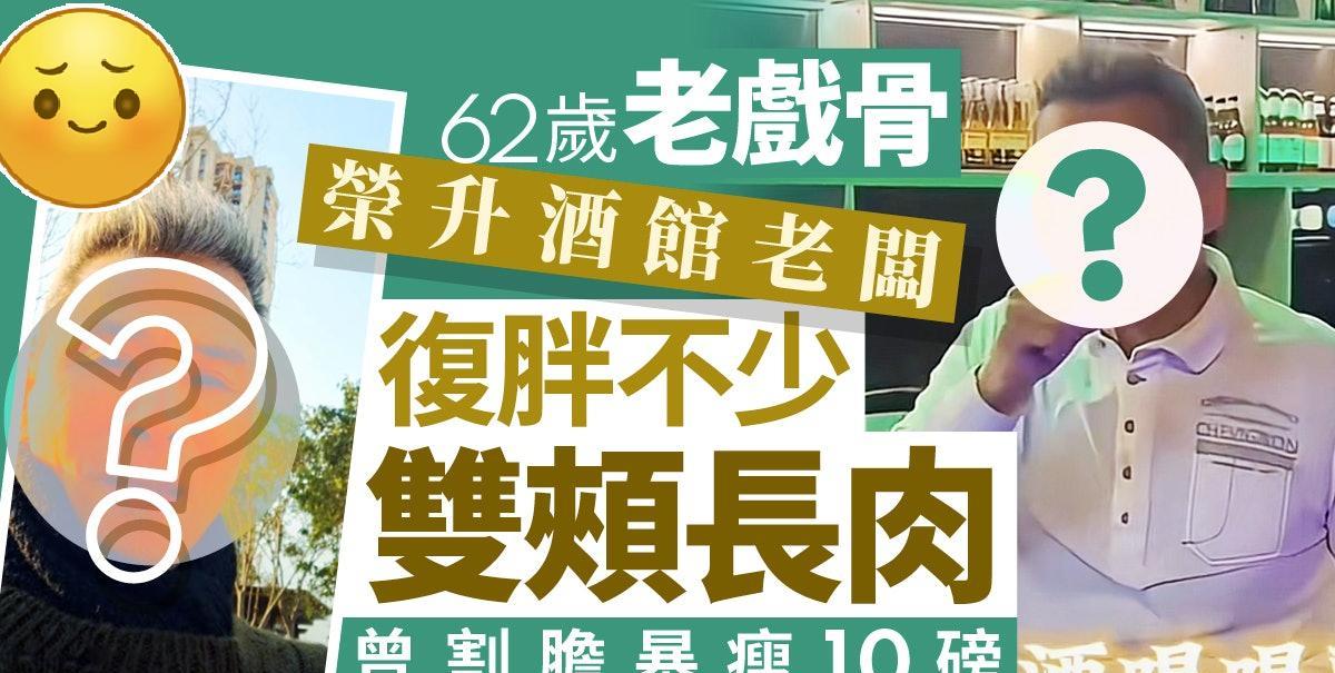 今年62岁的「猜Fing哥」林伟于1987年踏入演艺圈，入行逾30多年，拍过无数