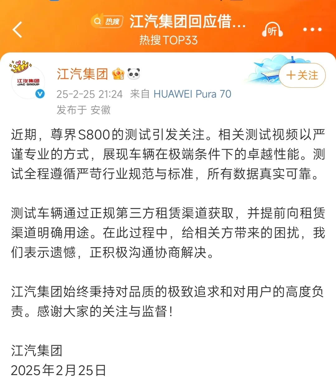 首先不是华为发的声明，是江淮……
这个声明明确了两件事情，第一就是尊界s800的