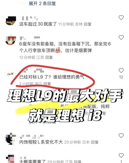 能打败 L9的，就是理想 i8
如果你是因为需要3排6座空间选择9系车型
理想 