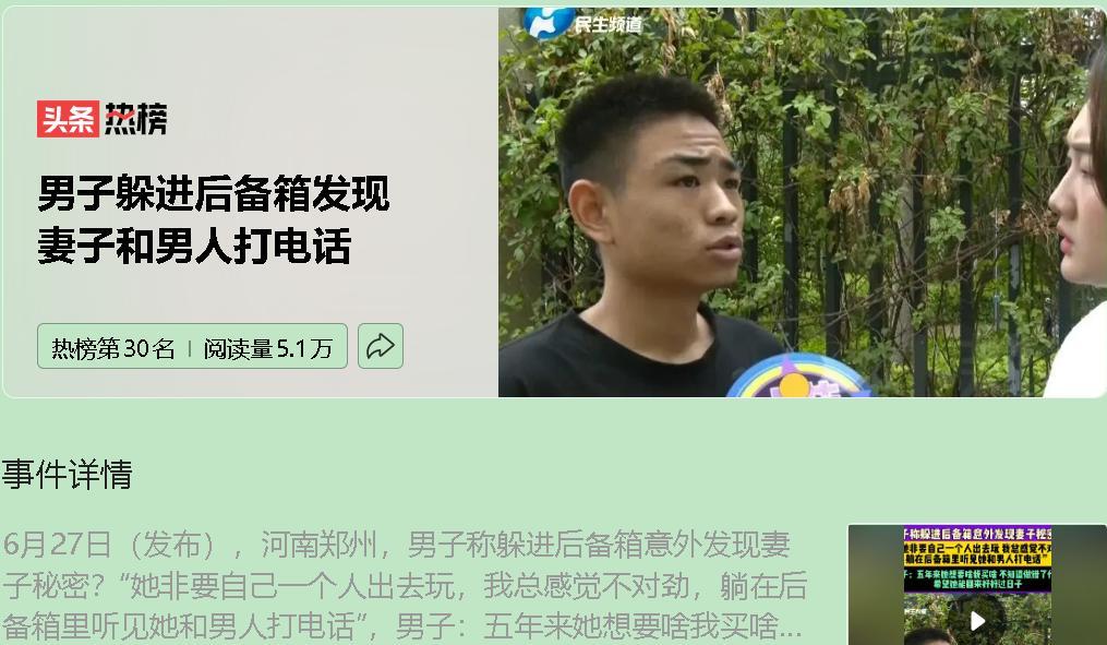 快停手！在婚姻这出 “大戏” 里，躲后备箱这操作，违法又危险，还能让关系更快崩盘