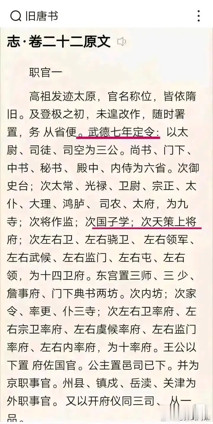被吹上天的天策上将居然只是个五品官