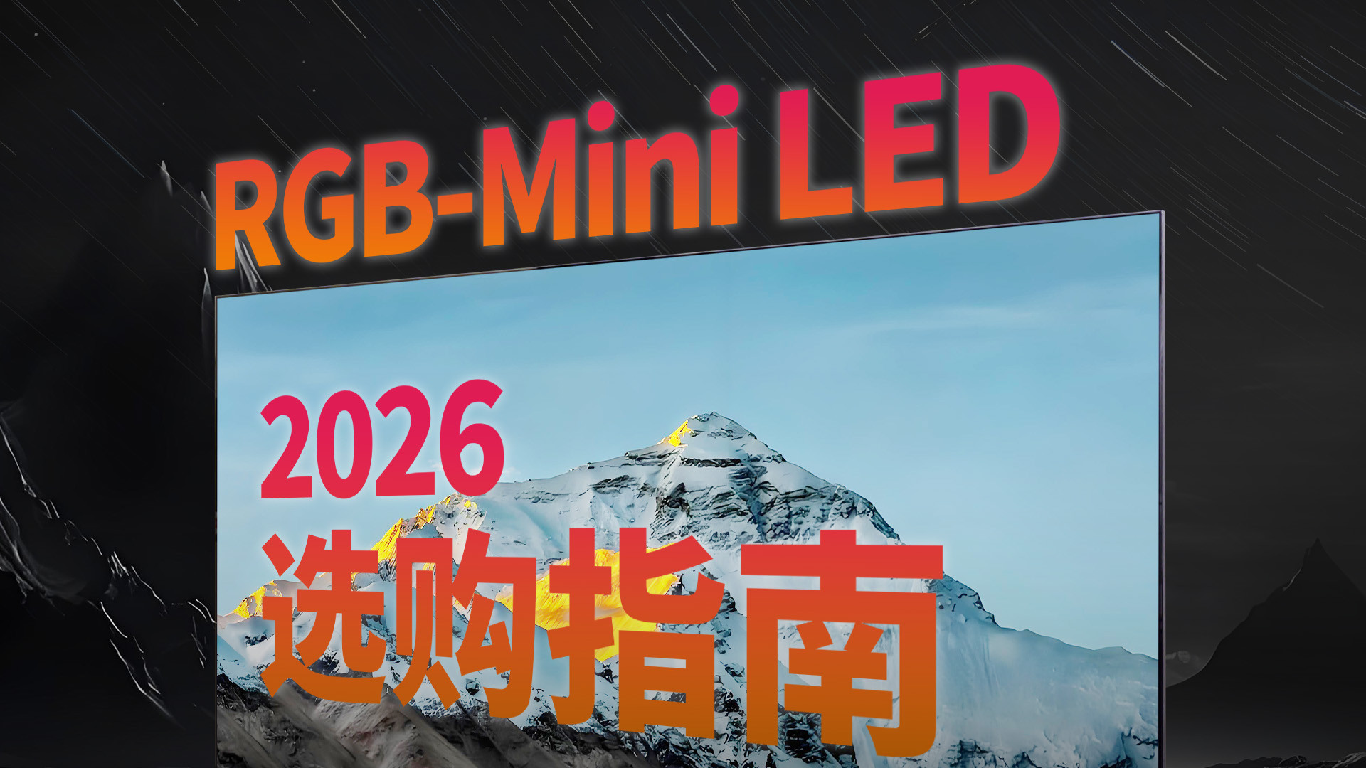 全体注意！2026年，你的睡眠时间和钱包即将迎来史诗级大挑战！这些重磅炸弹来了预热视频