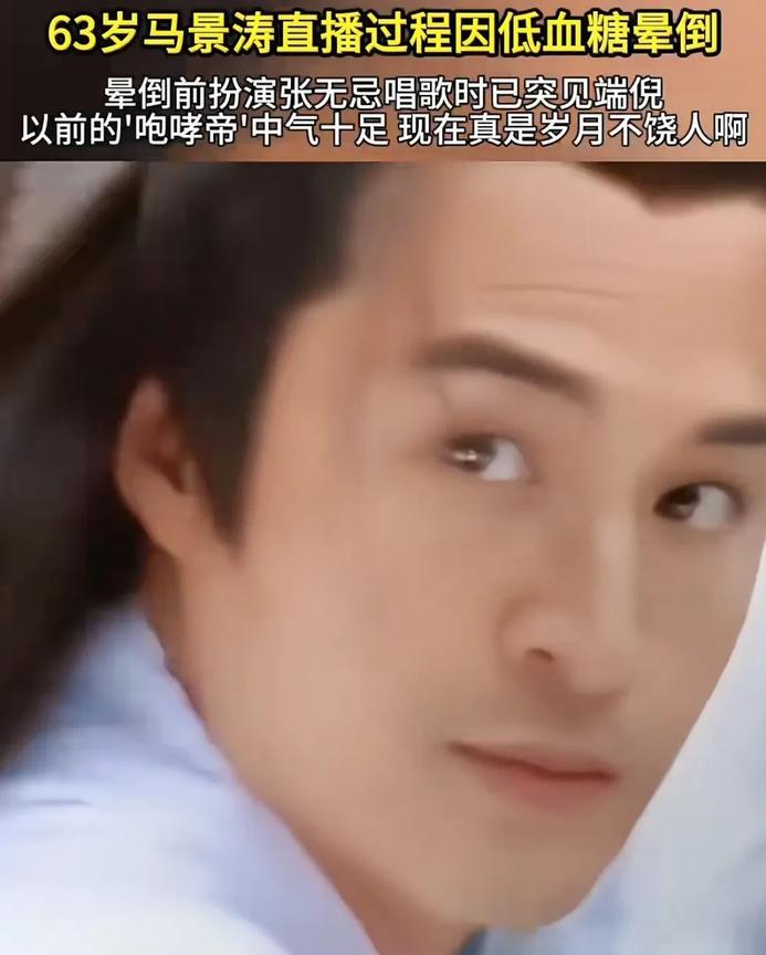 63岁“咆哮帝”马景涛经历了啥。63岁“咆哮帝”马景涛近况惹心疼！2025年6月