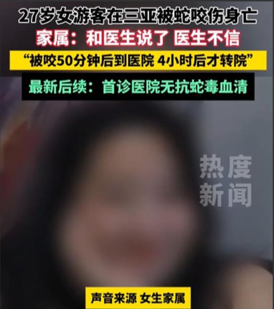 被蛇咬伤送医身亡的事儿查清了，我们都误会医院了！女子的男朋友有很大问题，男友送她