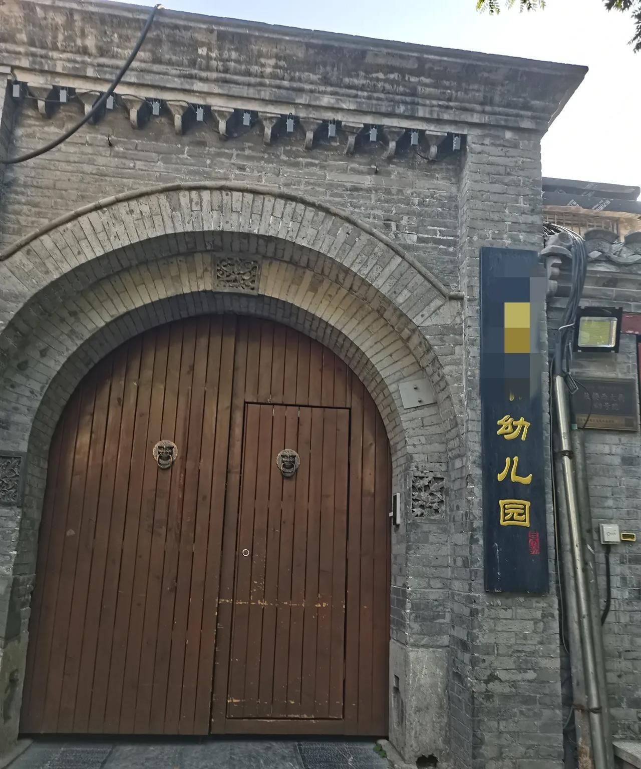 北京西城的幼儿园最大的特点就是好多四合院的幼儿园。
古色古香，但是就是有一些破旧