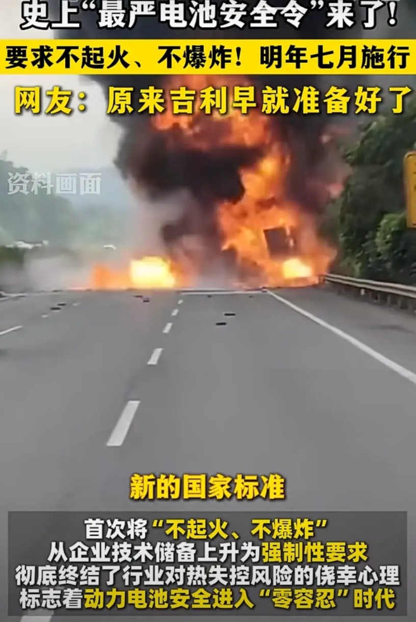 史上最严汽车动力电池国标明年实施，将动力电池起火、爆炸前5分钟报警提升至不起火、