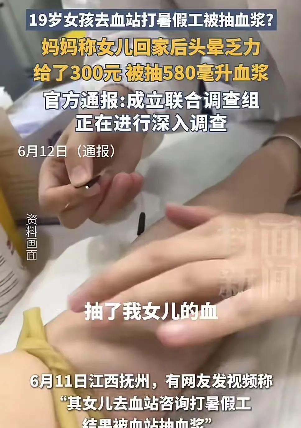 江西抚州，19岁女孩暑假去发传单，却被骗抽了580ml血浆？妈妈：“女儿回家后头