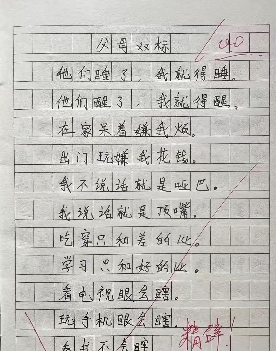 这孩子，怎么这么敢写！
等你长大了会发现，哪一条都是为你好。等你有孩子了，你也会