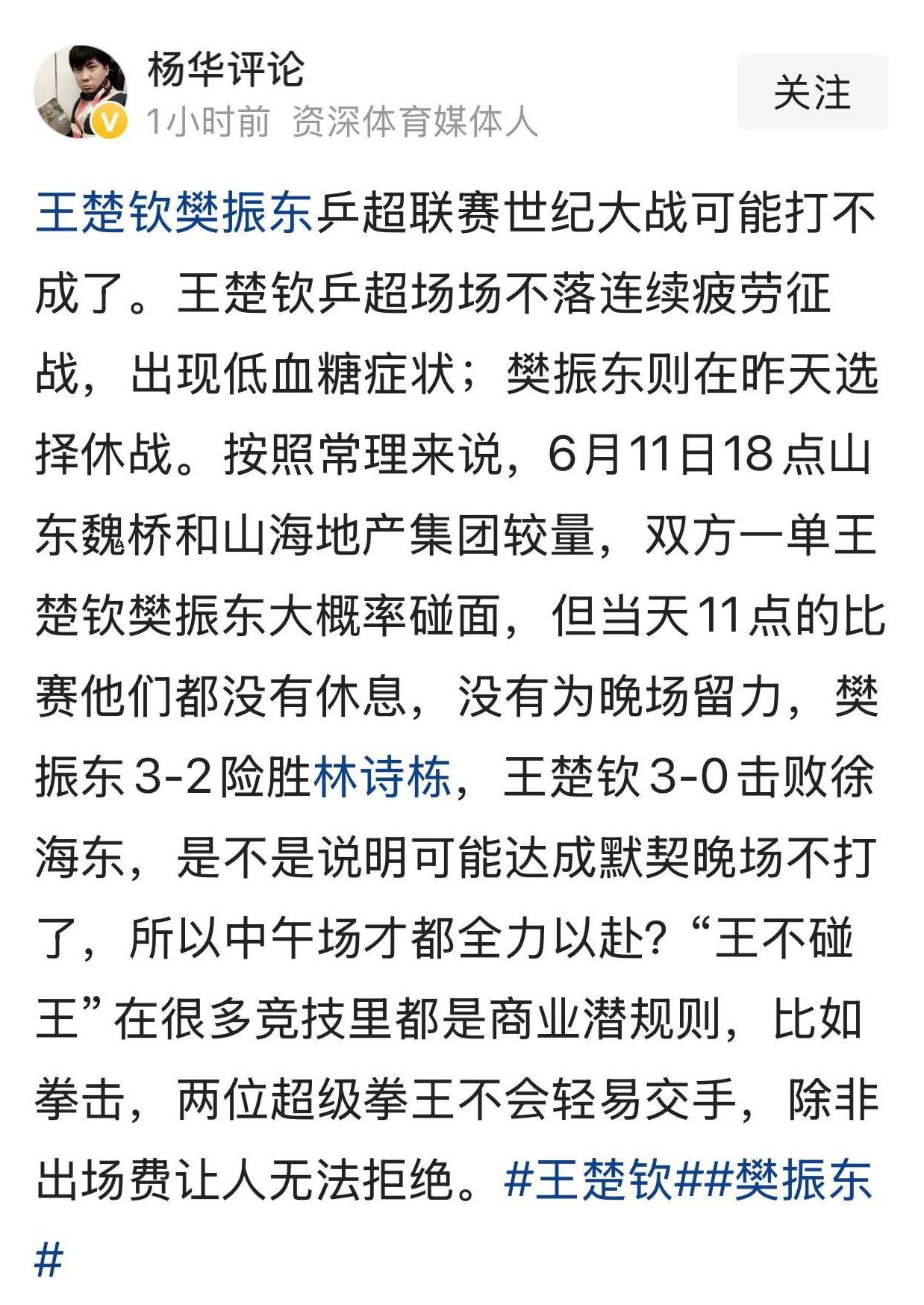 乒迷们期待的乒超联赛王楚钦与樊振东的比赛，来自资深体育媒体人杨的评论：王楚钦樊振