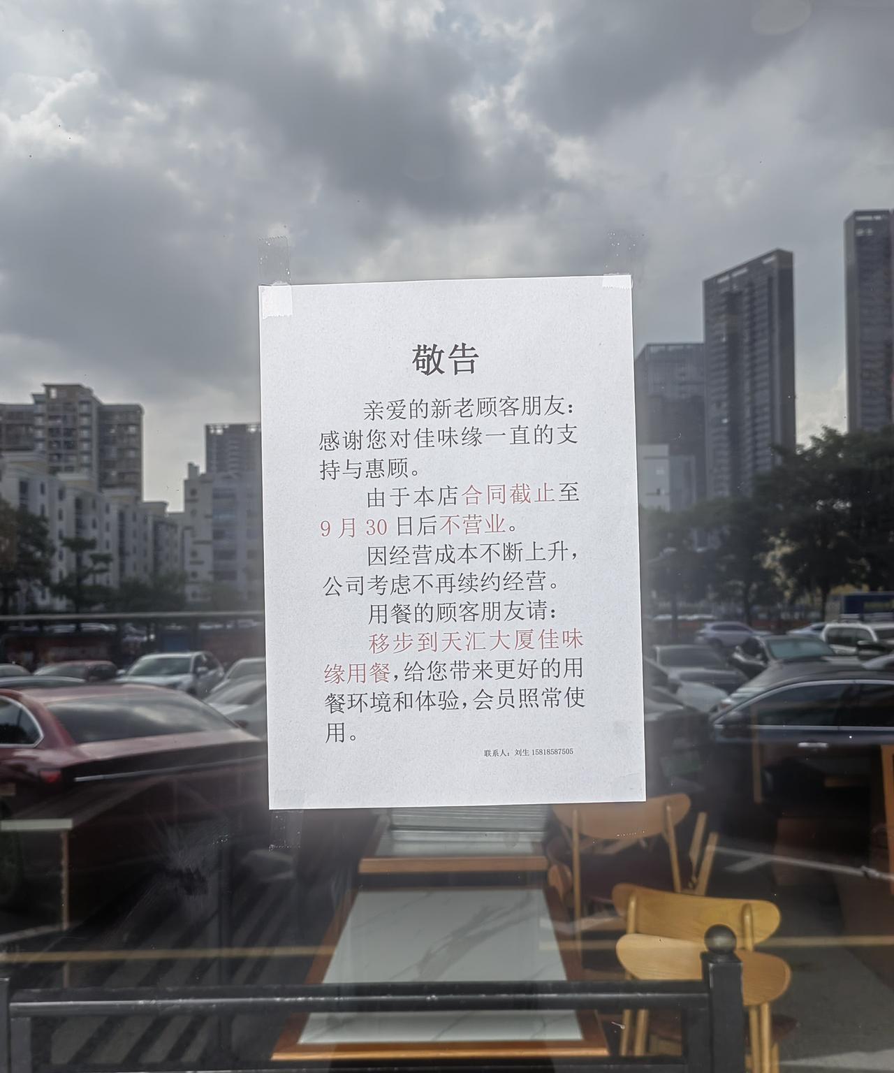 近几个月以来，这是公司附近第三家关店的了。[苦瓜][苦瓜][苦瓜]
三家都是餐饮