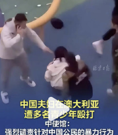 学生夫妇被打，丈夫不敢还手











---










