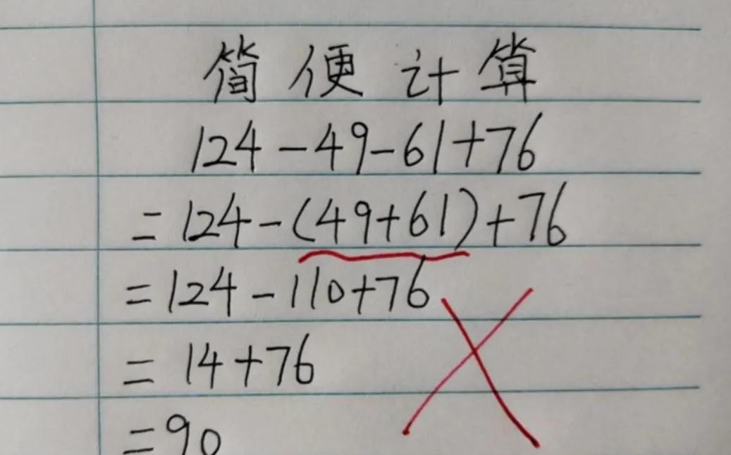 家长怒怼数学老师？这题错在哪？
其实这题考的是加减法简便运算，核心是凑整凑百，让