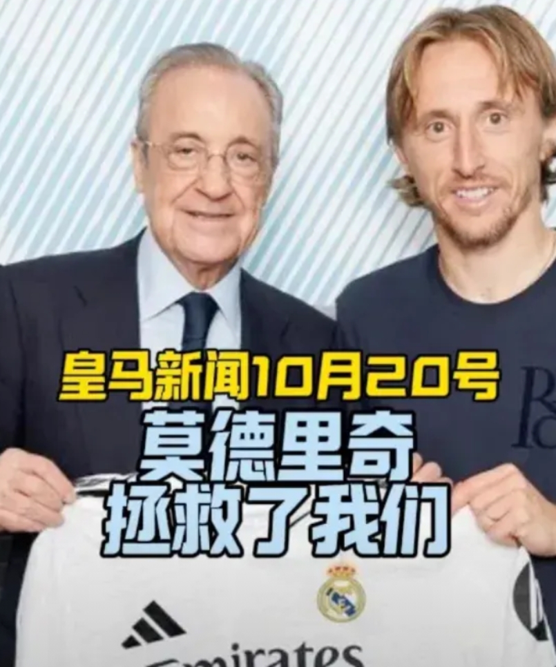 皇马的走向，有点曼联的意思！
皇马逼走老帅安切洛蒂，清洗将老将莫德里奇，要知道这