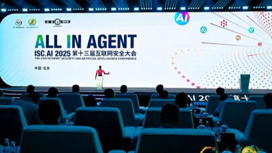 ALL IN AGENT：ISC.AI 2025以顶级阵容与战略成果 重塑智能时代格局
