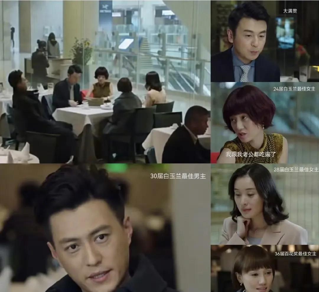 这才是真正的全员上桌啊！
《我的前半生》剧里有一幕，是靳东，雷佳音，马伊琍，吴越