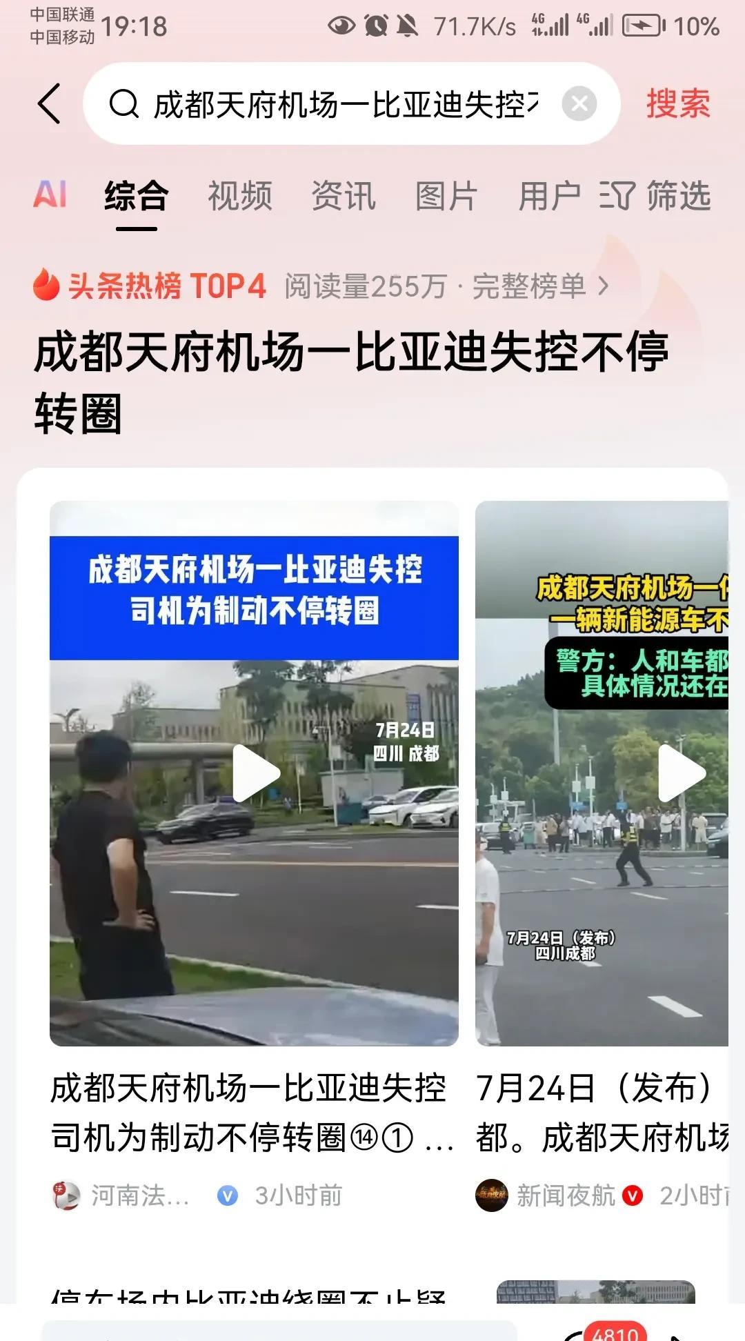 比亚迪再次上热搜了！！！
7月24日，有网友拍到成都天府机场附近大型路面停车场，
