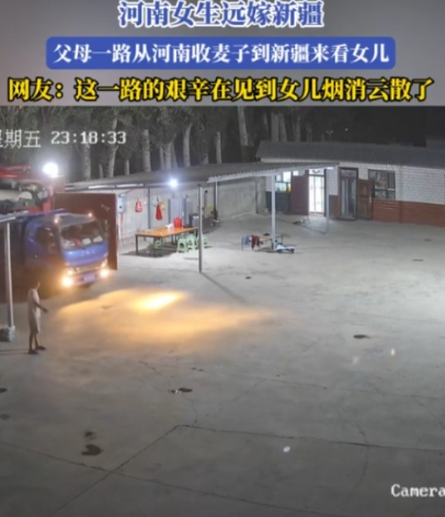 可怜天下父母心啊！6月23日河南一女生远嫁新疆，父母思念女儿，却舍不得买机票。老