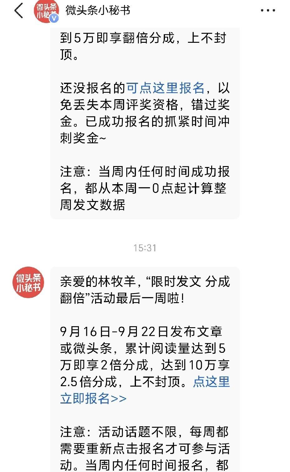 从9月份开始的活动每周一期，现在是第三期，要求是发文的阅读量达到5万以上，不限题