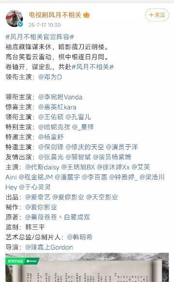 《风月不相关》官宣了，内娱流量们已经不满足只有一个回车键了。