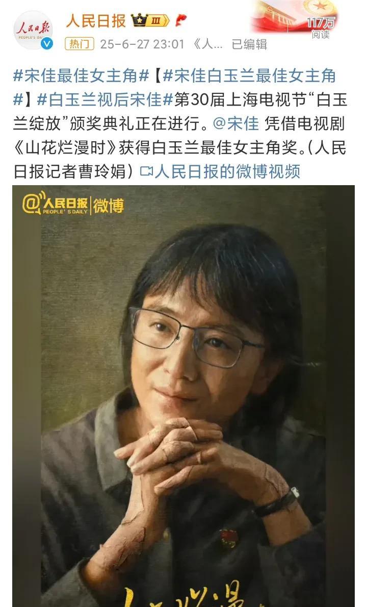 这届白玉兰正能量十足！不论是宋佳的最佳女主角和靳东的最佳男主角，两人都是毫无争议