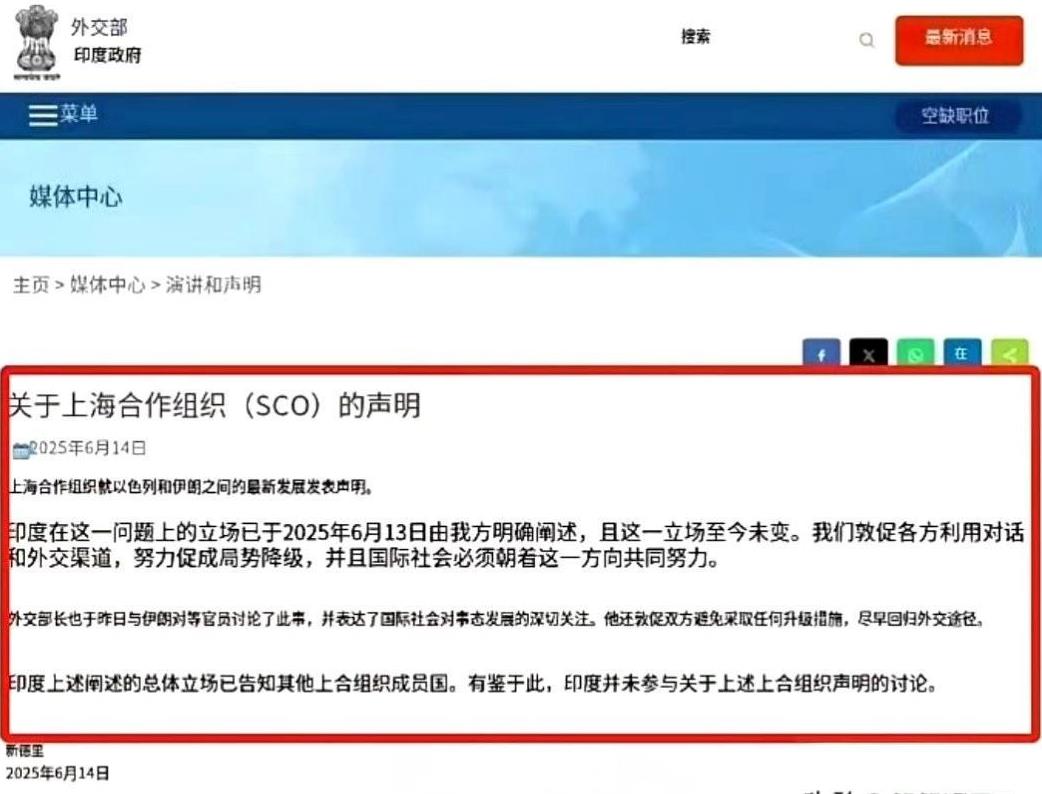 伊朗的天估计要塌了，看到印度外交部发布的声明，印度连在上合组织内谴责一下以色列都