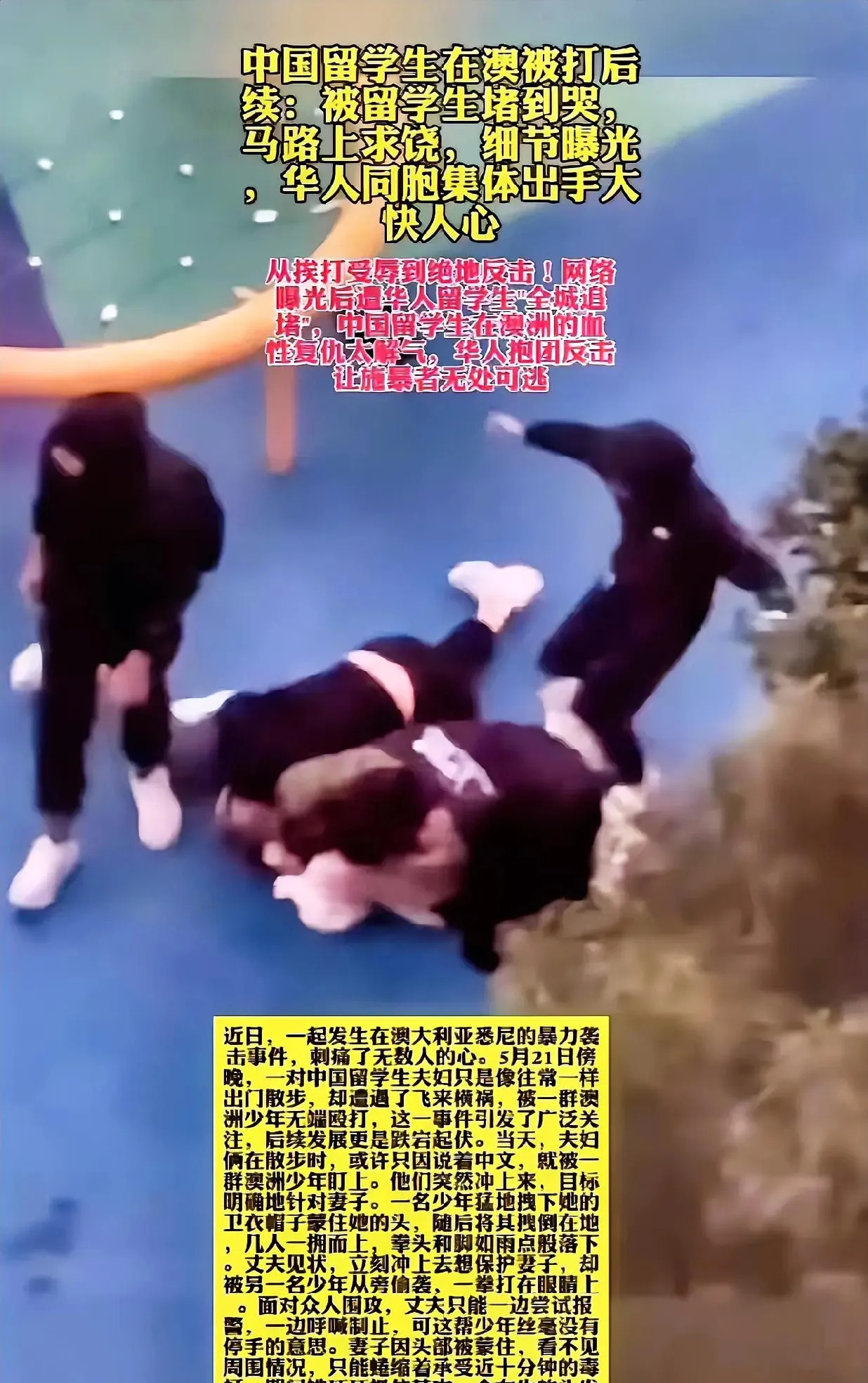小混混围殴留学生反被教训











---











你
