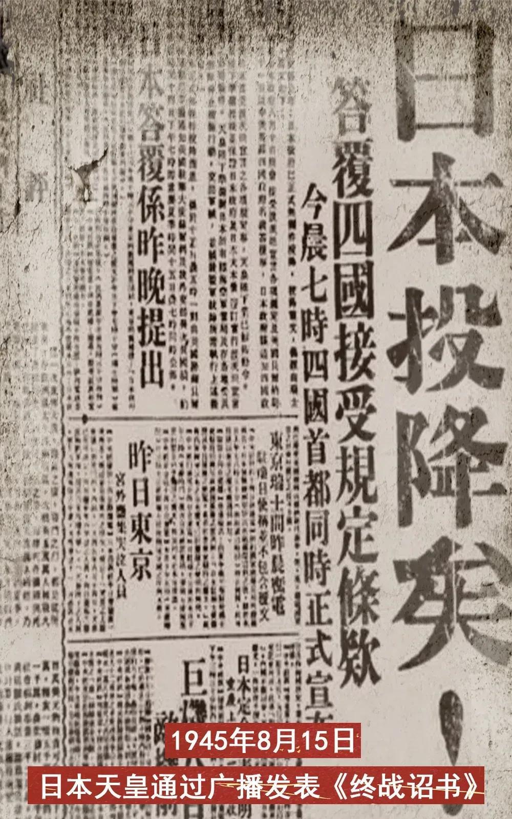 今天(8月15日)是日本宣布无条件投降80周年纪念日，这标志着中国人民抗日战争和