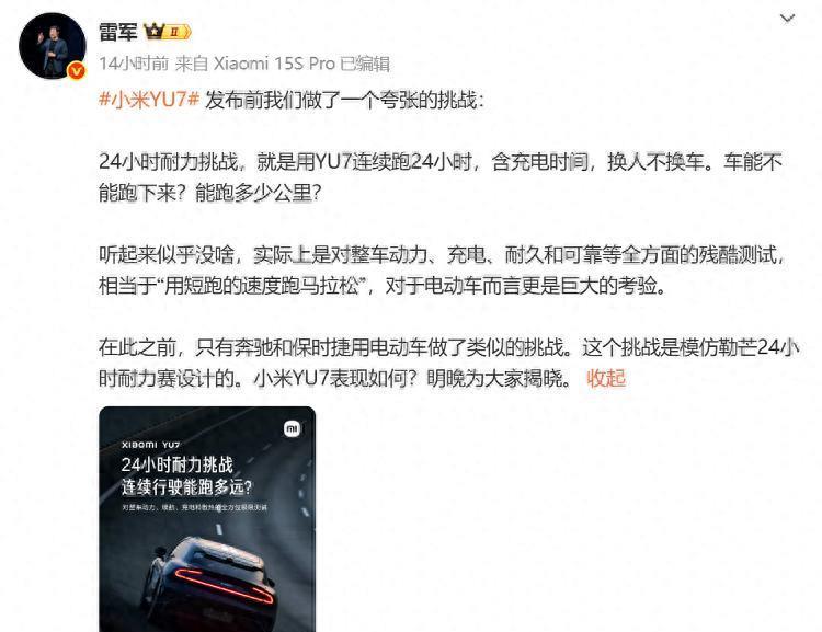 陈震又质疑、阴阳小米了？
小米创始人雷军发文表示，小米YU7发布前做了一个夸张的