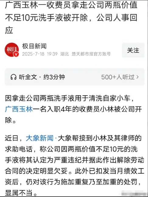 广西玉林，小林入职某公司当收费员，一干4年。2024年6月，公司洗手液丢失，调监