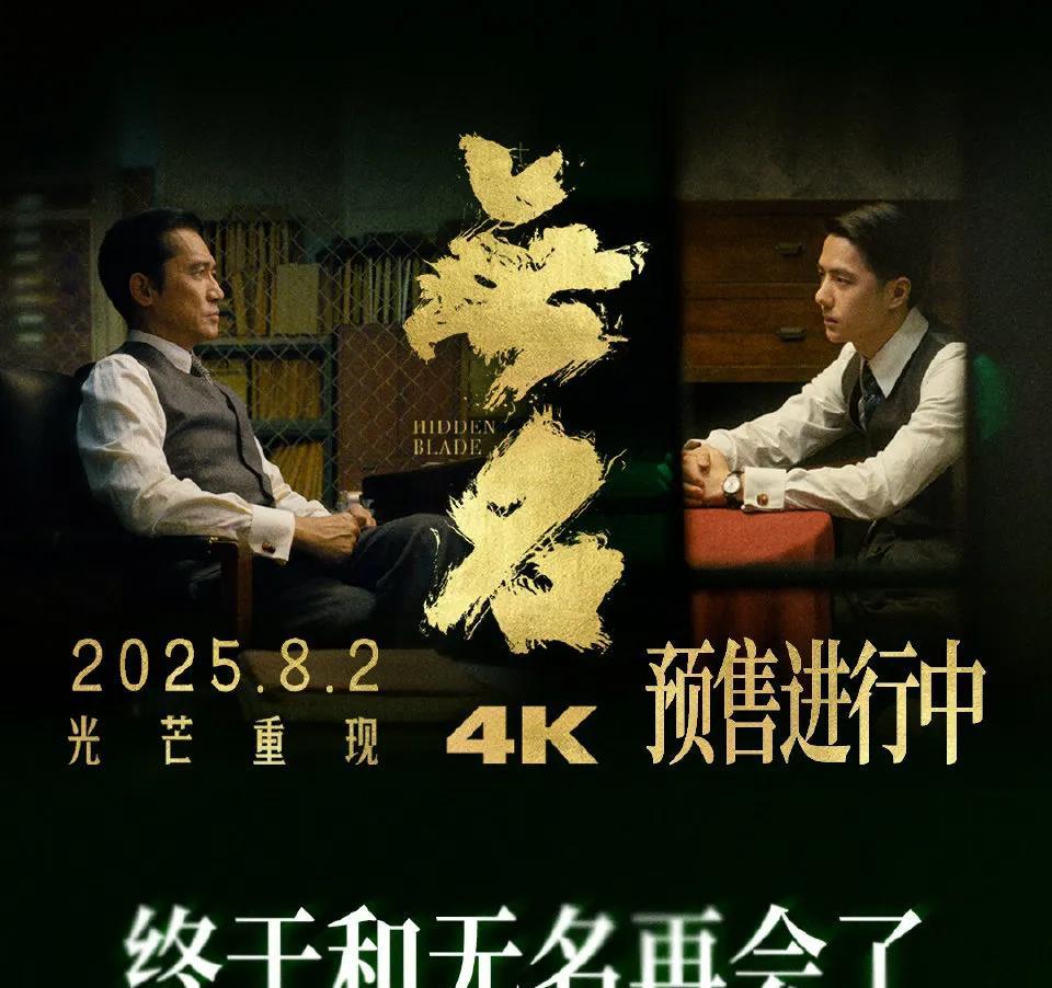 终于和无名再会了！
程耳执导，梁朝伟 王一博领衔主演的电影《无名》8月2日（后天