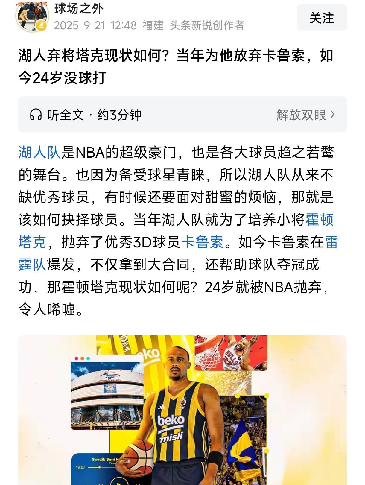 还记得当年单换卡鲁索的霍顿塔克么？
当年湖人管理层无脑奉上800万长约，
为了他