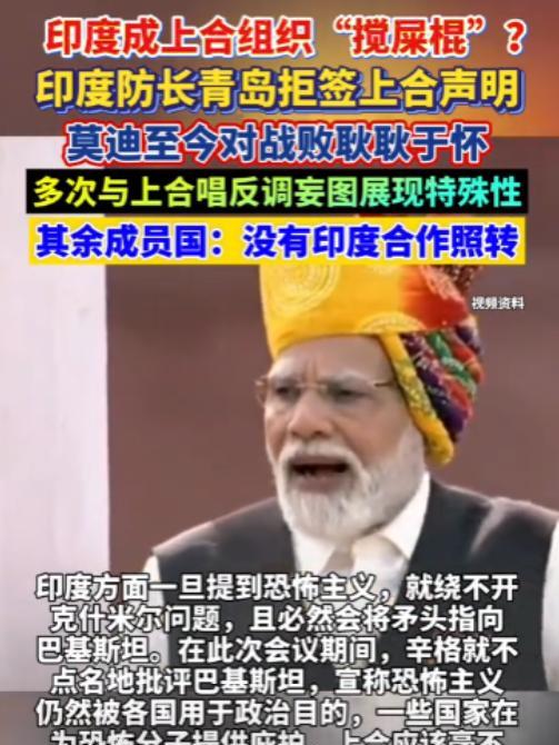 伊朗这次干得漂亮，印度搅屎棍拒签声明遭到群嘲！上合组织这次的会议可真让人刮目相看