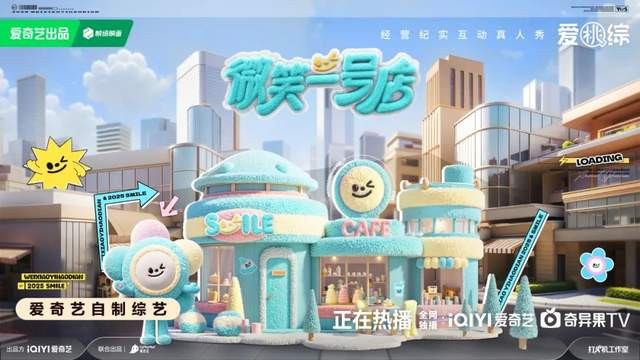 《微笑一号店》：以一杯咖啡的温度激活文商旅融合