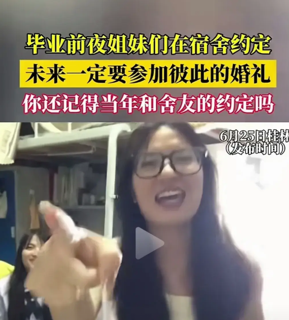 女大学最后一夜，四个姑娘勾着手指发誓：“谁结婚必须全员到齐！”真是太年轻了。
