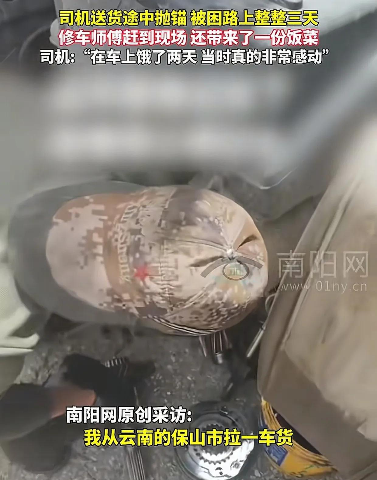 男子的车坏在半路，3天后，修车师傅终于赶到，让男子惊讶的是，对方不仅拿了配件，居