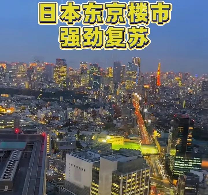 日本的人口早就负增长了，
日本经济也经历了30年停滞，
但是这并不妨碍东京房价再