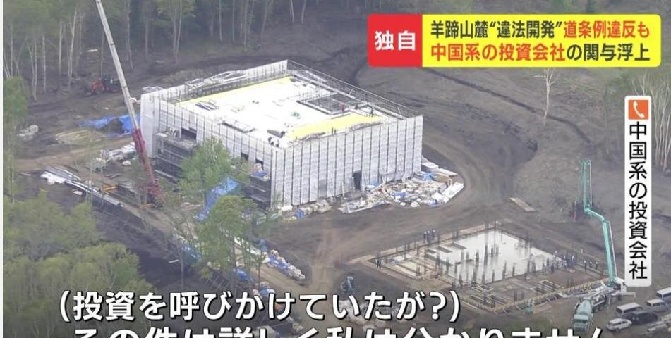 涉嫌破坏北海道原始森林的中国公司称：与我们无关！
日媒6月17日报道：涉嫌在北海
