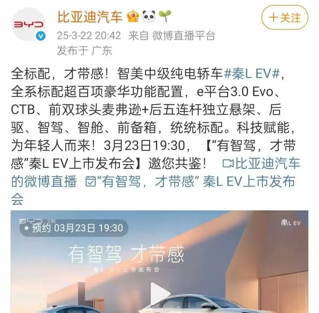 比亚迪秦L EV就在今日上市发布，价格预计14.98万起，是小贵还是老贵，迪迪迷