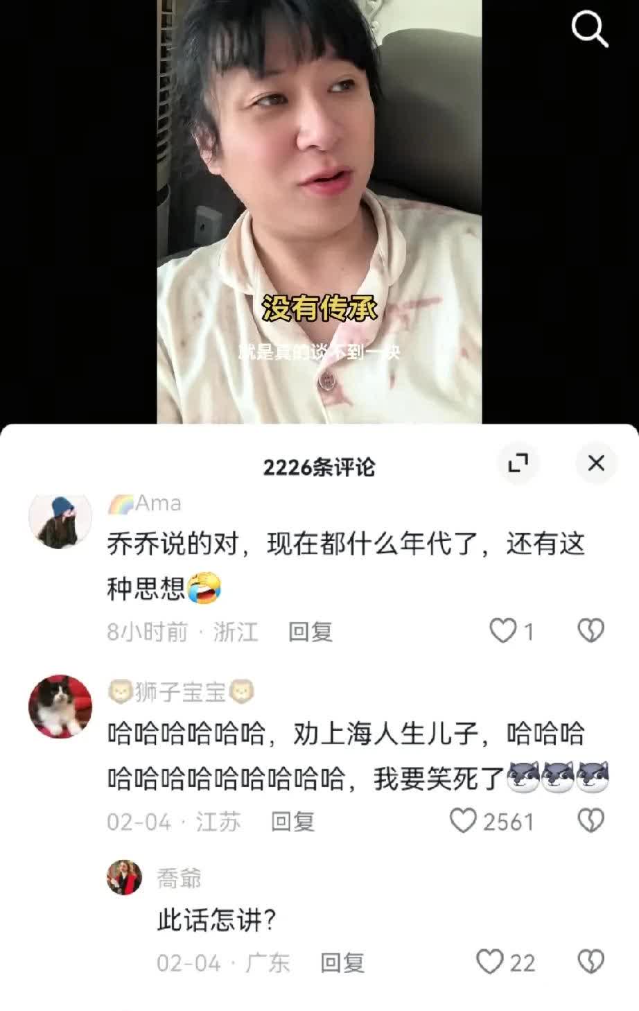 有人劝上海的大V“乔乔在上海”生儿子，乔乔都懵逼了，评论区笑死了。
很多偏远农