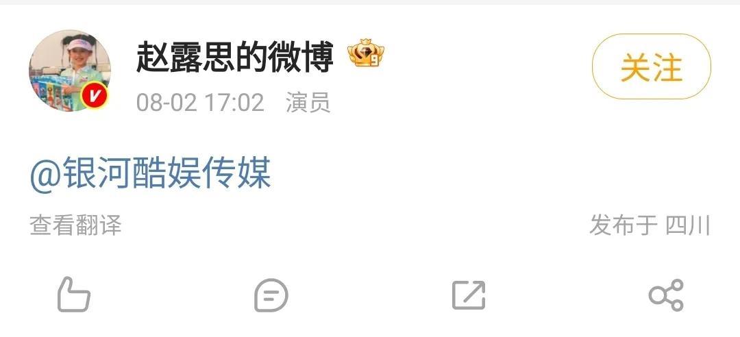好戏开场！
赵露思点名了银河酷娱公司，并且是在自己账号上公开点名！
像这种女明星